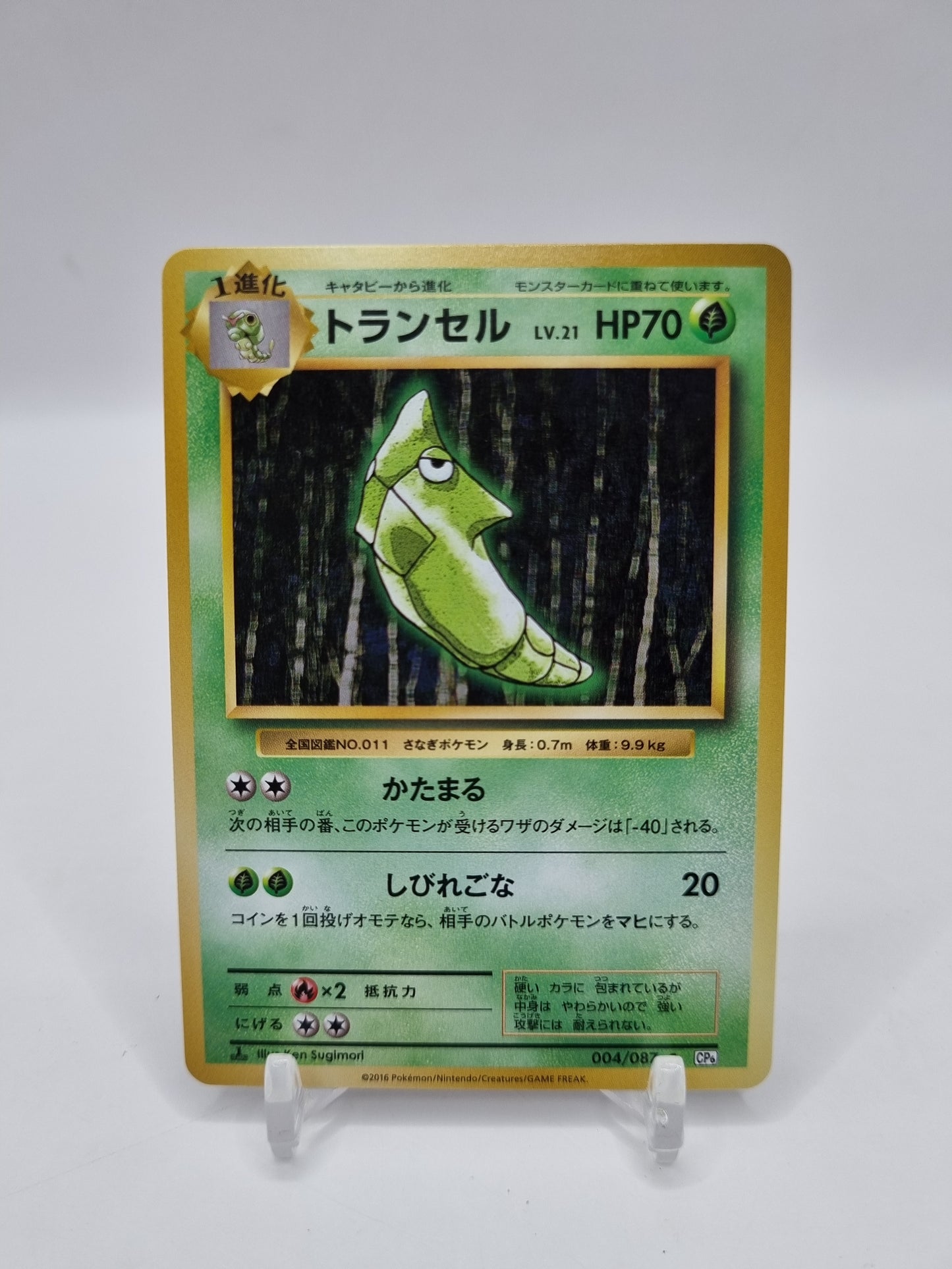 Metapod CP6 1st Editon Japanese 004/087