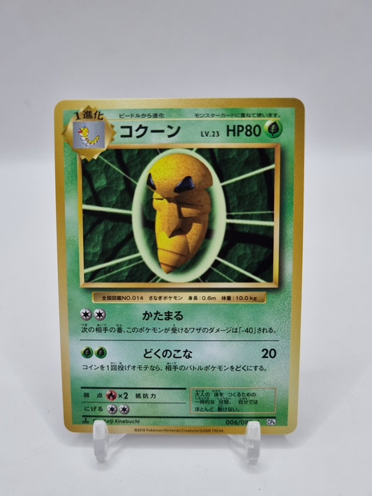 Kakuna CP6 1st Edition Japanese 006/087