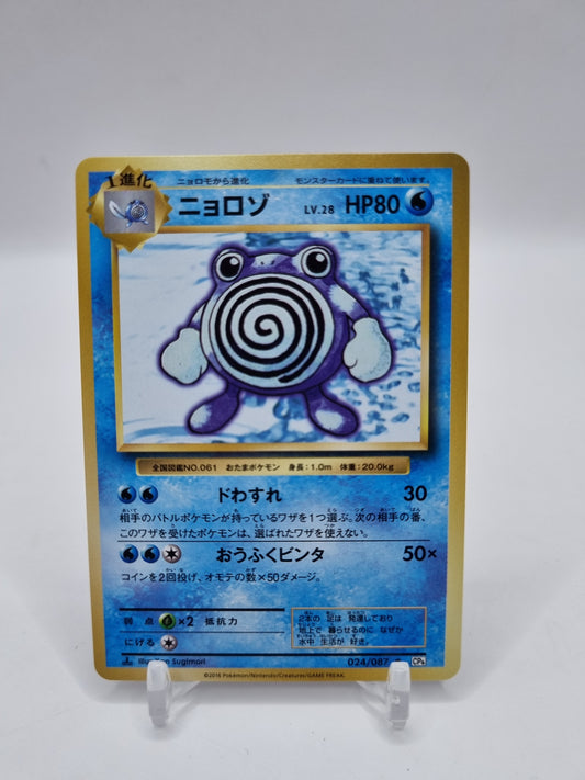 Poliwhirl CP6 1st Edition Japanese 024/087