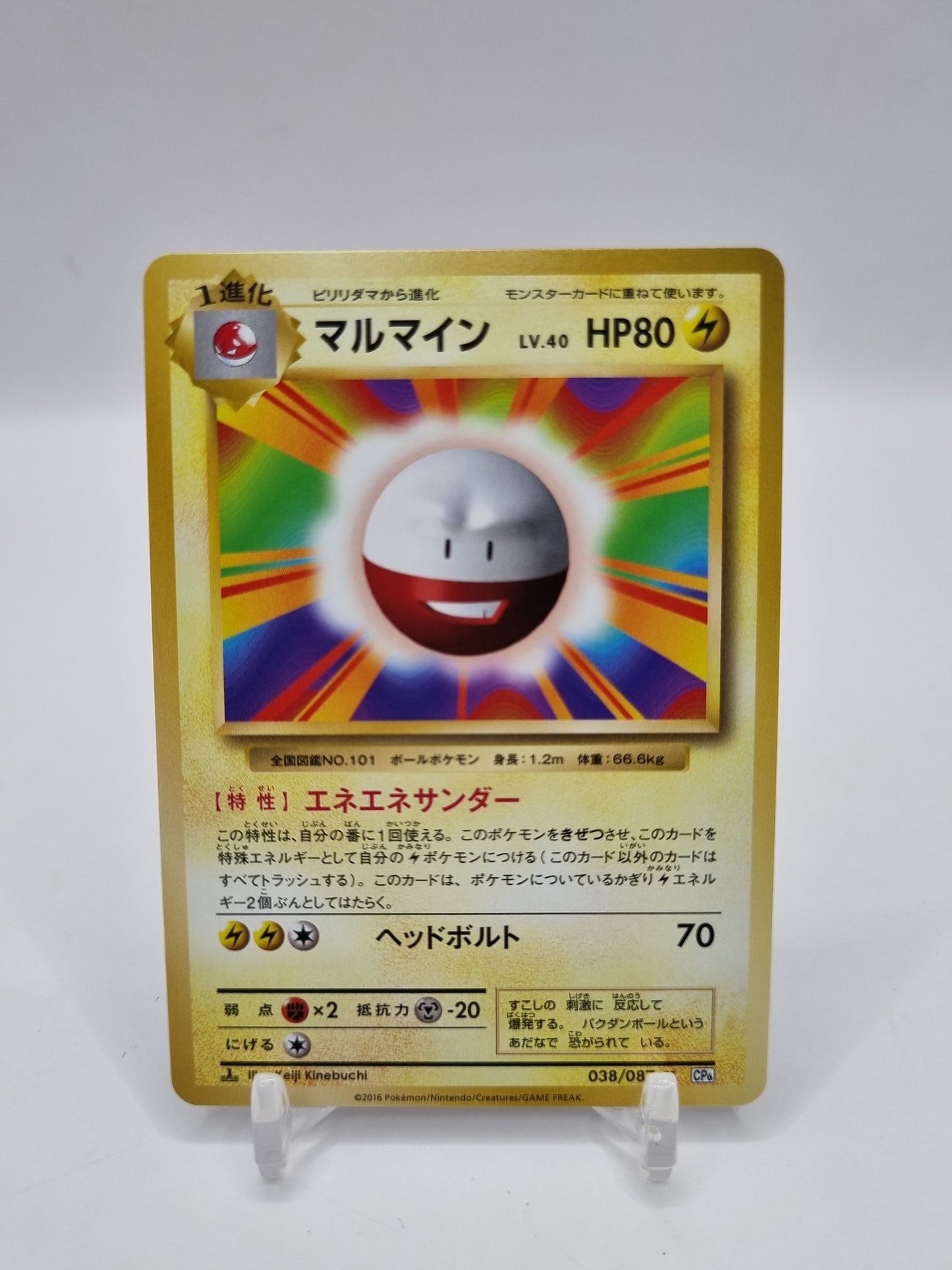 Electrode CP6 1st Edition Japanese 038/087