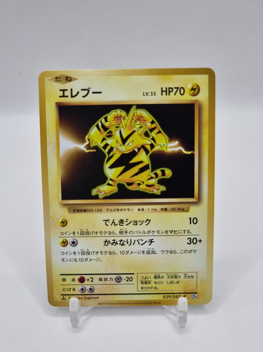 Electabuzz CP6 1st Edition Japanese 039/087