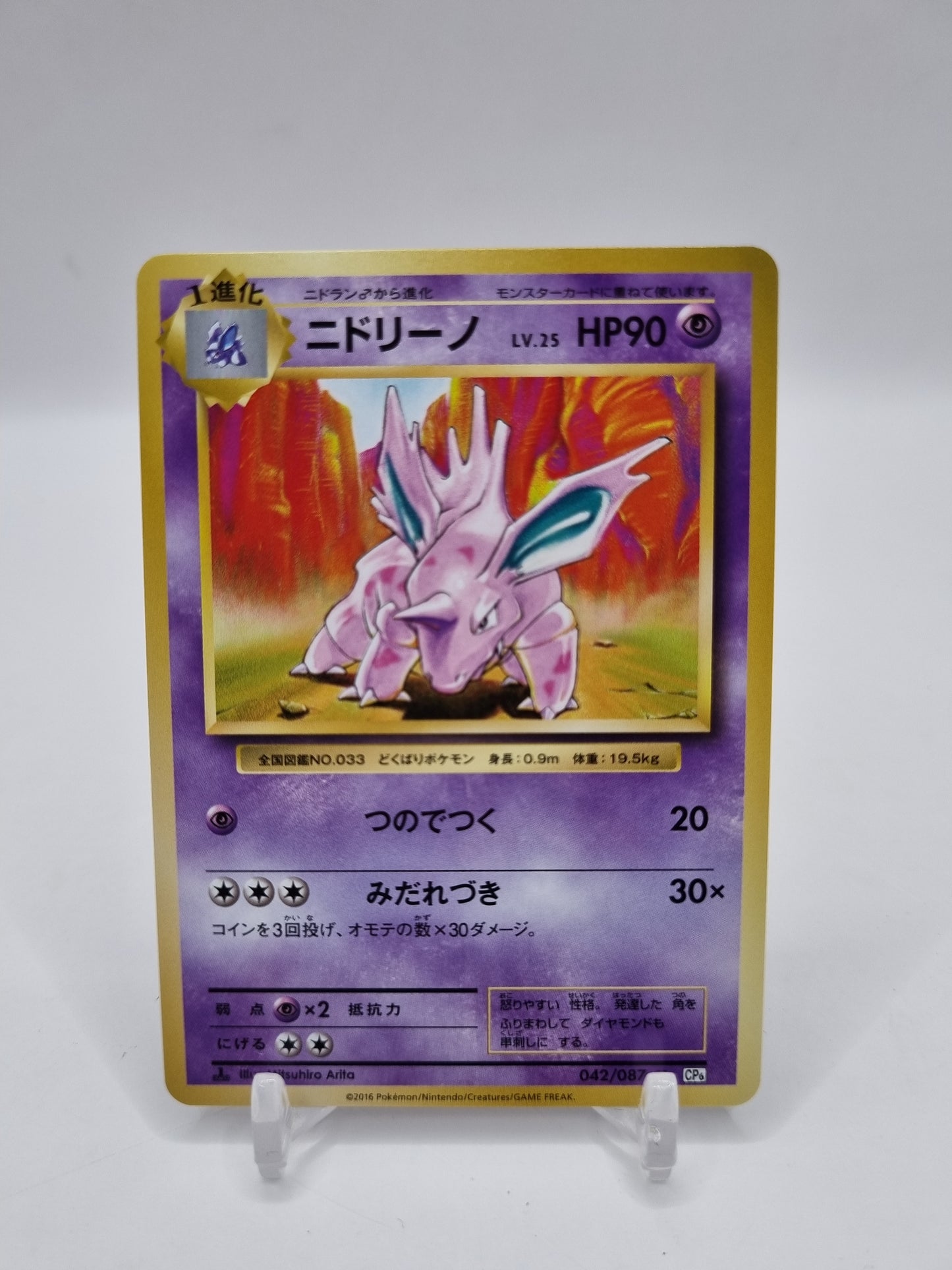 Nidorino CP6 1st Edition Japanese 042/087