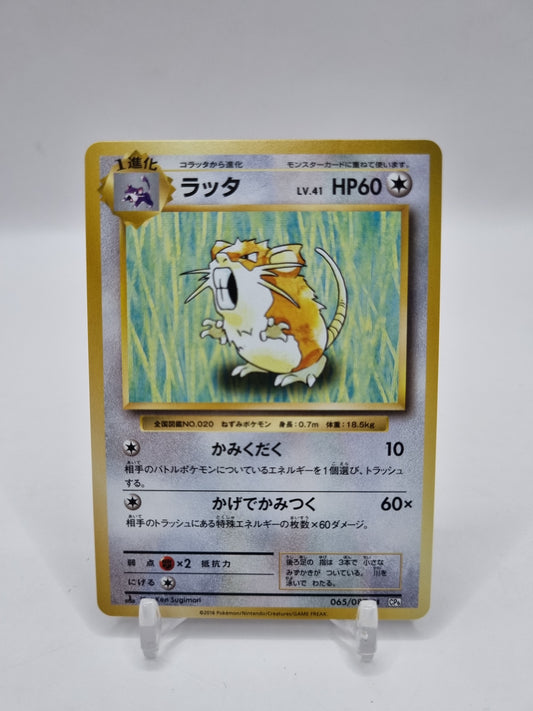 Raticate CP6 1st Edition Japanese 065/087