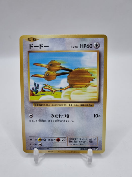 Doduo CP6 1st Edition Japanese 067/087