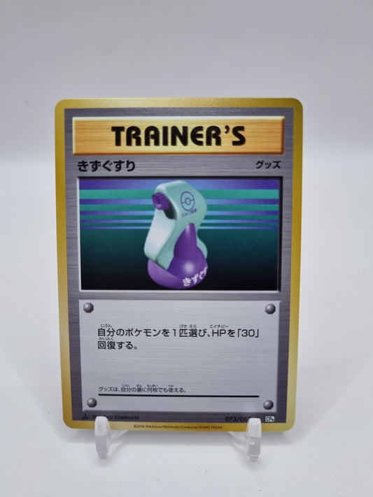 Potion CP6 1st Edition Japanese 073/087