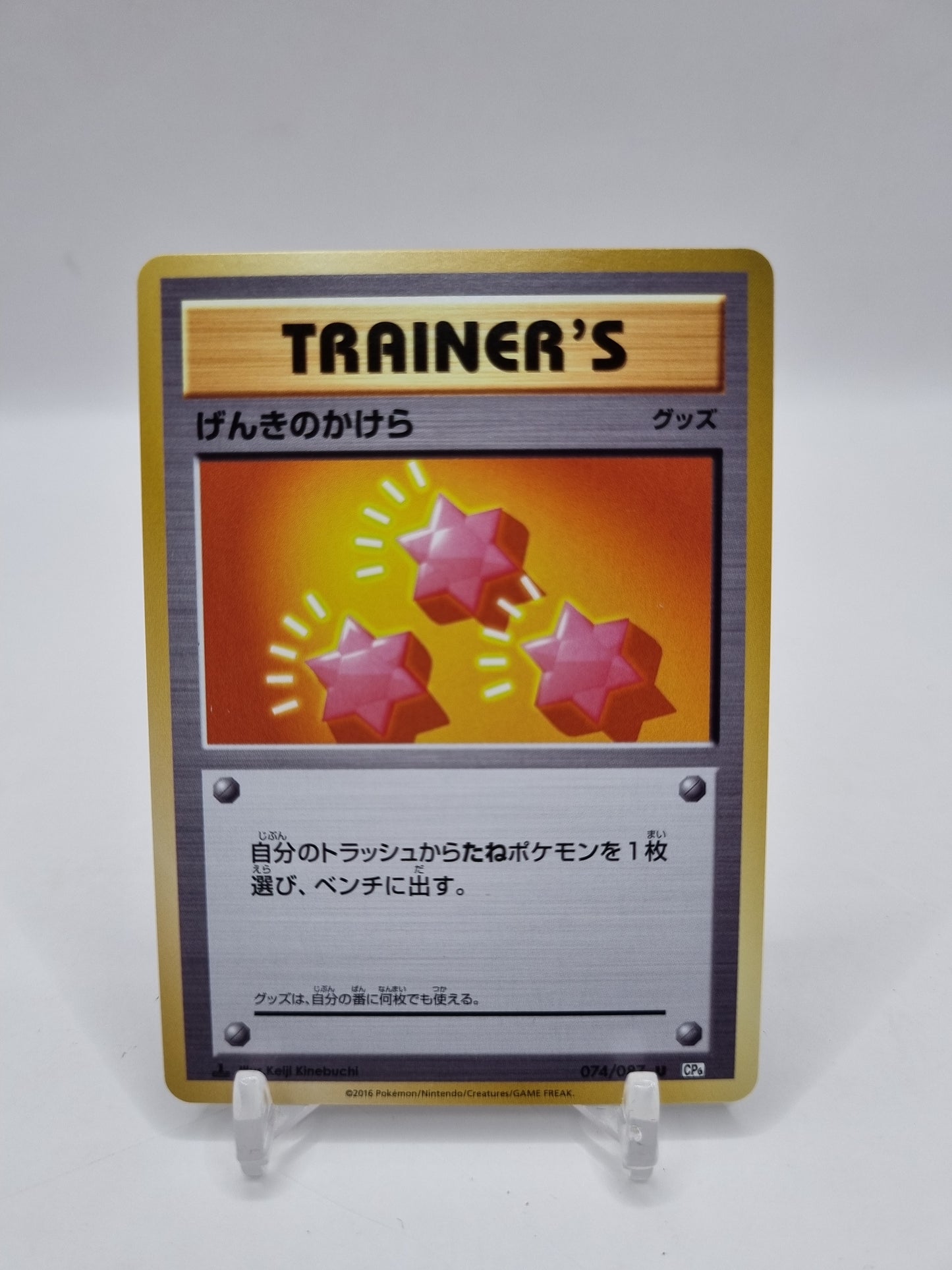 Revive CP6 1st Edition Japanese 074/087