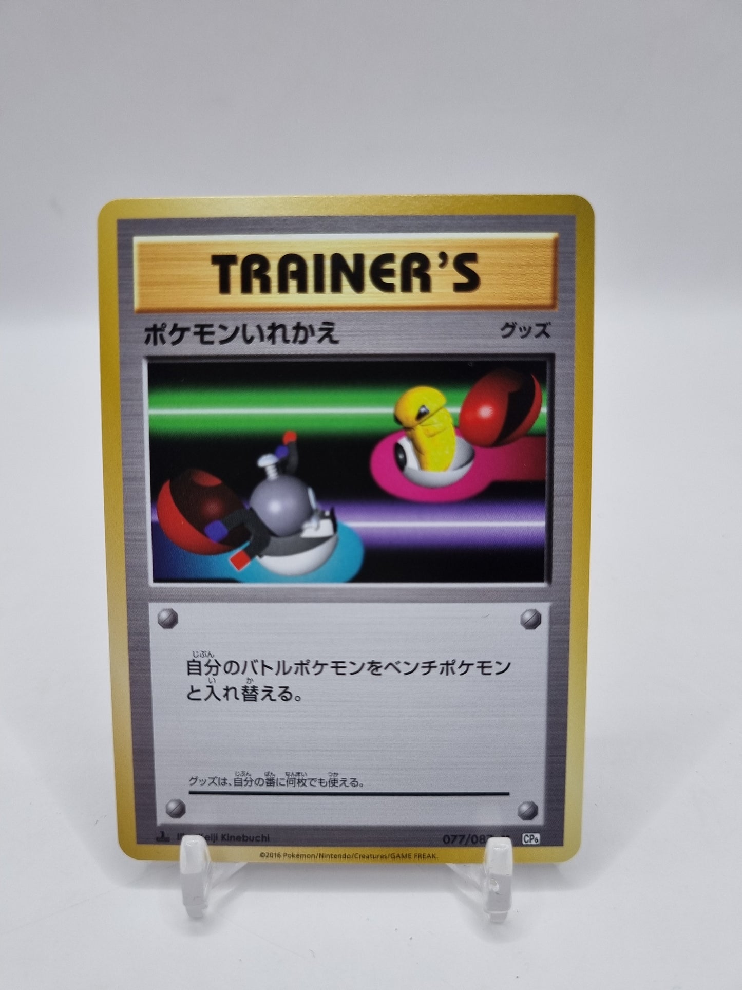 Switch CP6 1st Edition Japanese 077/087