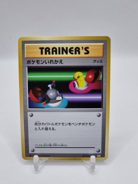 Switch CP6 1st Edition Japanese 077/087