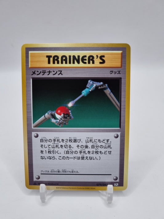 Maintenance CP6 1st Edition Japanese 079/087