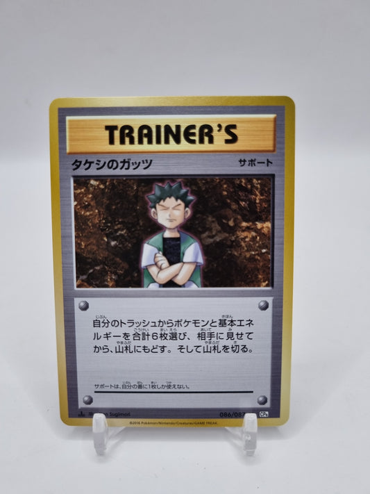 Brock's Grit CP6 1st Edition Japanese 086/087