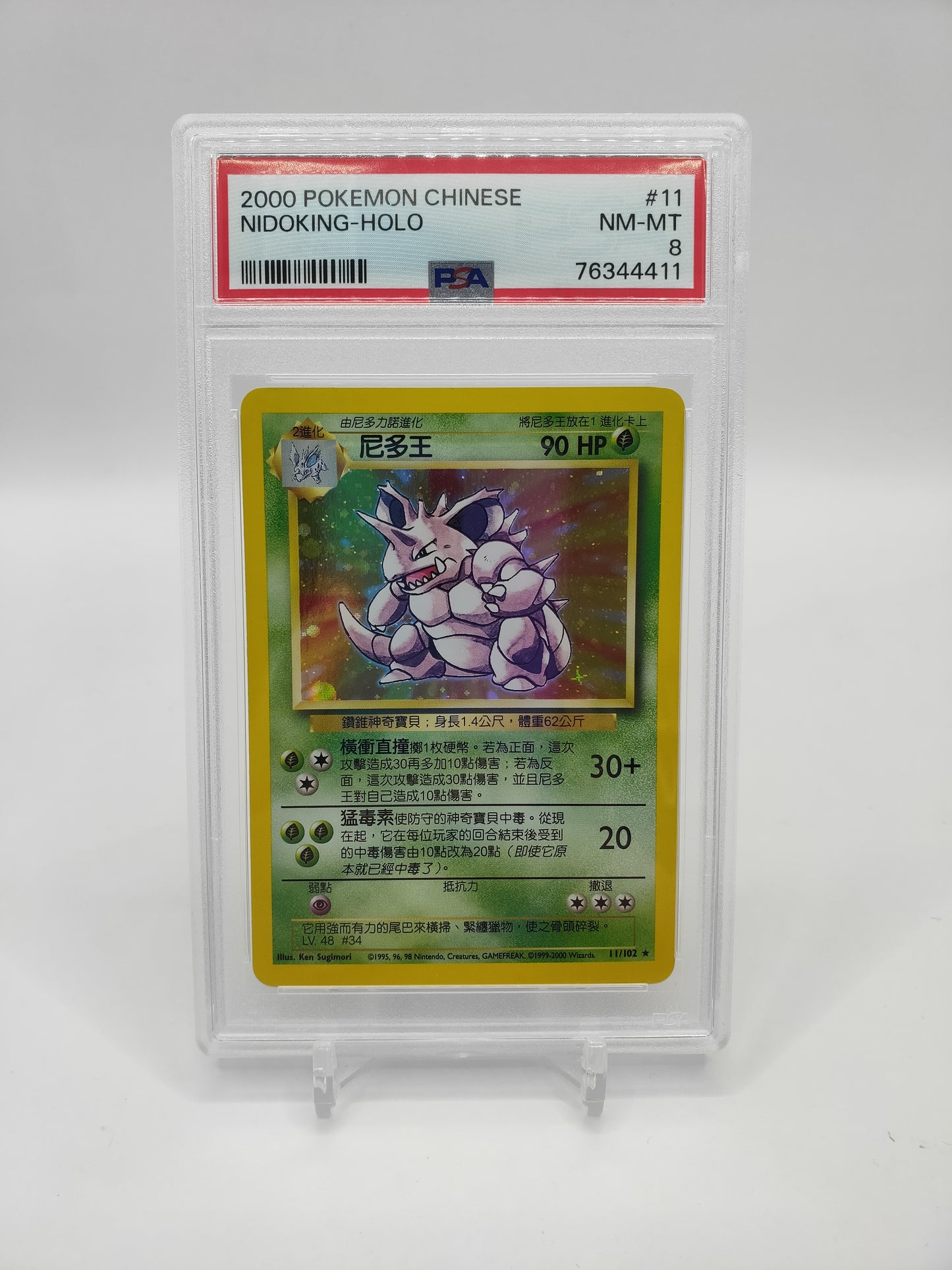 Nidoking Holo Unlimited Chinese Base Set 11/102 PSA 8