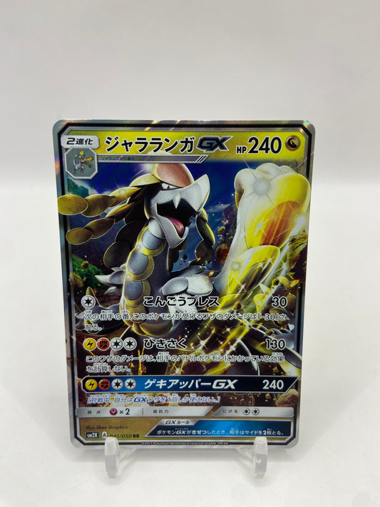 Kommo-o Gx SM2K Japanese 041/050