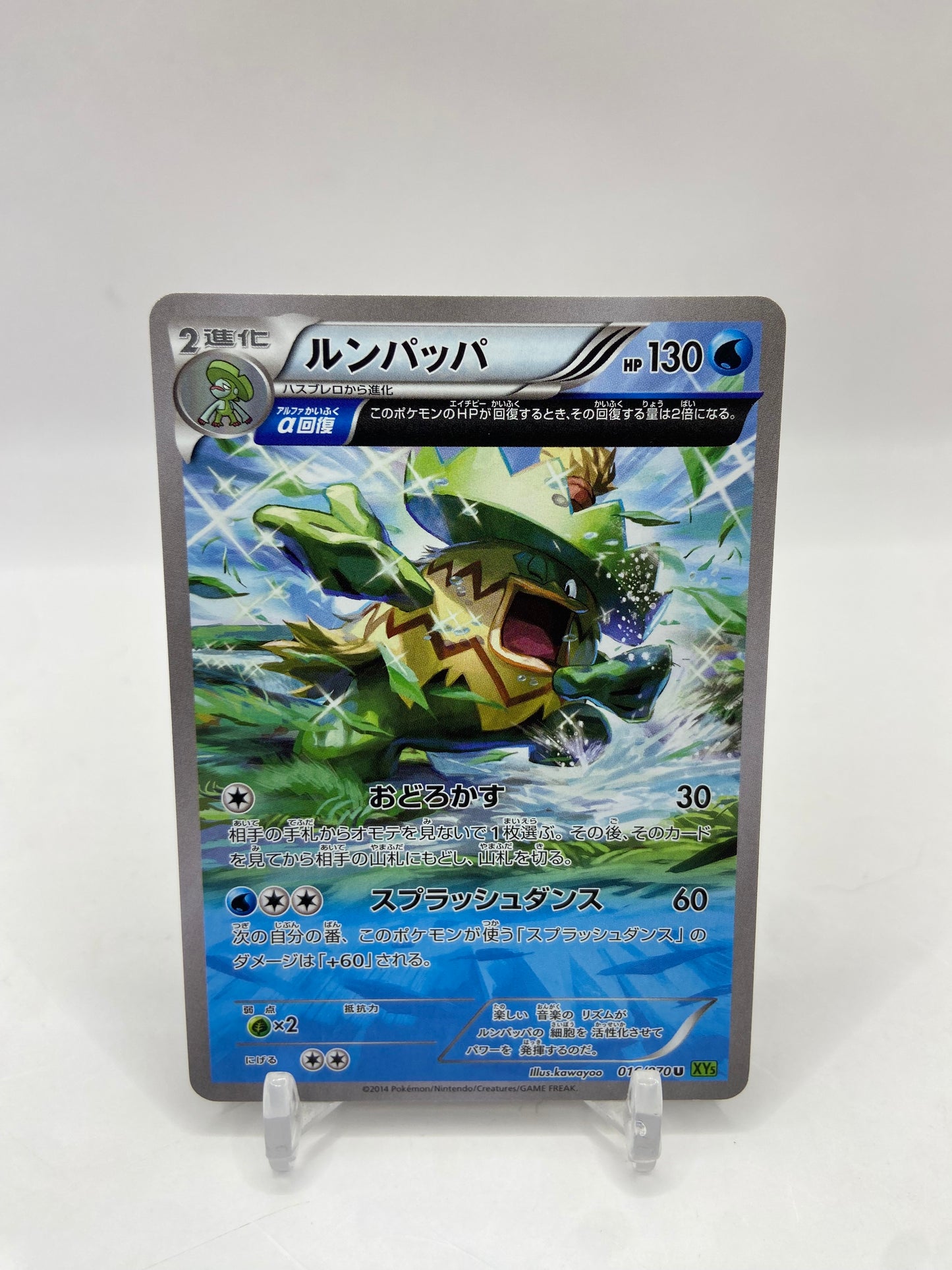Ludicolo 3/4 Art Rare Japanese Tidal Storm 016/070