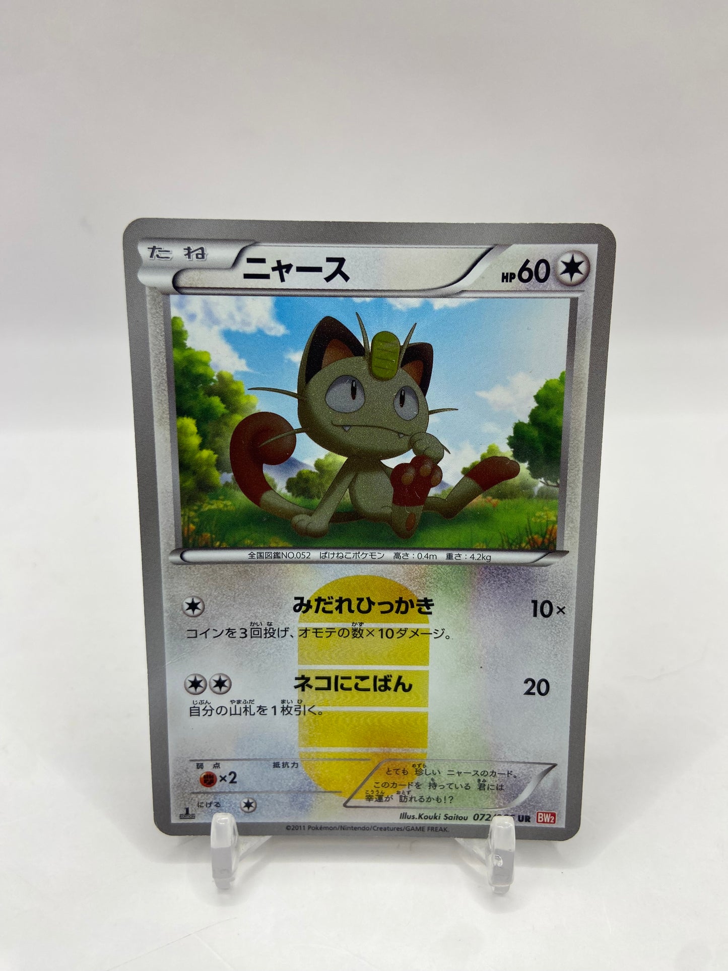 Meowth Secret Rare Japanese Red Collection BW2 072/066