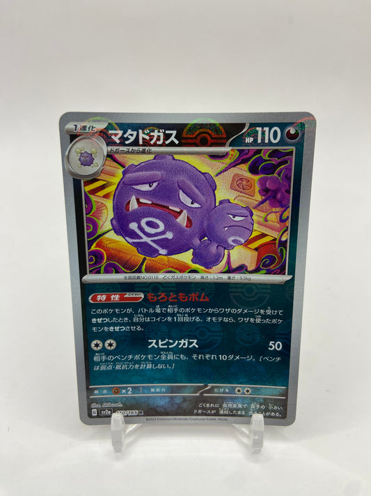 Weezing Pokeball Reverse Holo 151 Japanese 110/165