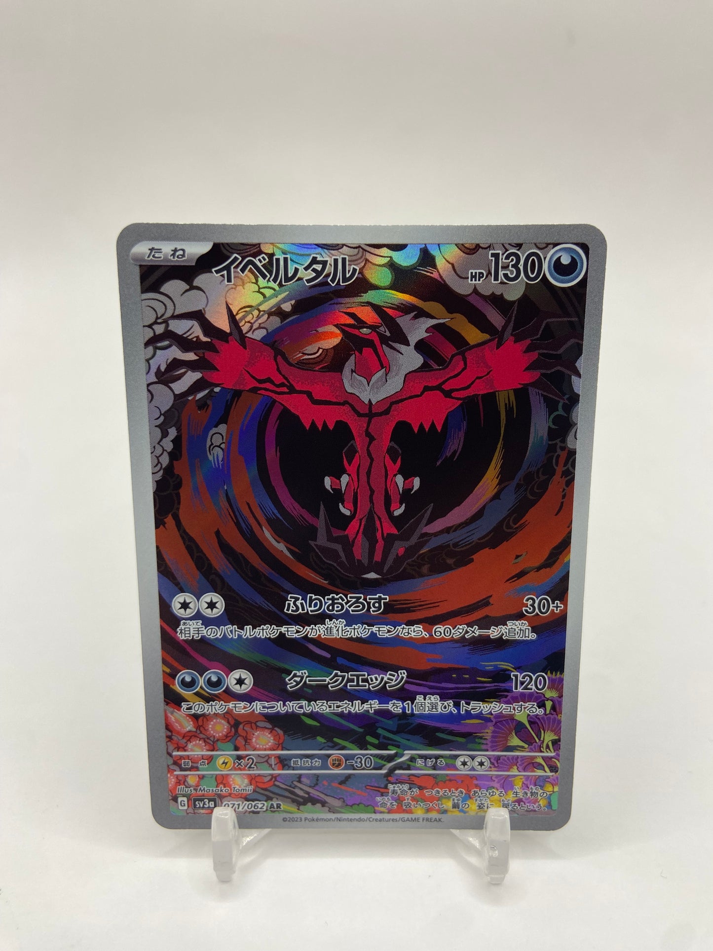 Yveltal Art Rare Full Art Japanese Raging Surf 071/062
