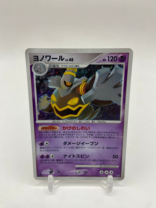 Dusknoir Holo Japanese Intense Fight In The Destroyed 041/092
