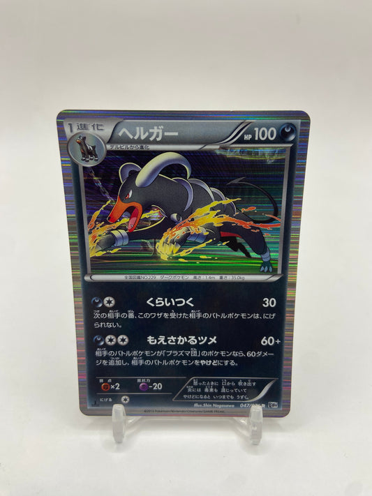 Houndoom Holo Japanese Megalo Cannon 047/076