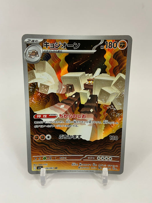 Garganacl Art Rare Full Art Japanese Mega Brave 070/063