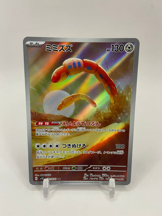 Orthworm Art Rare Full Art Japanese Snow Hazard 081/071