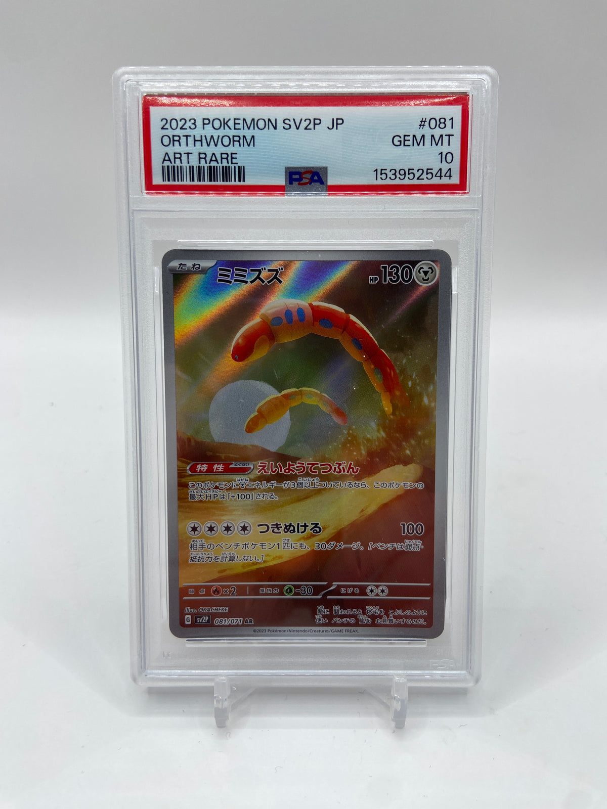 Orthworm (JP) Snow Hazard Art Rare 081/071 PSA 10
