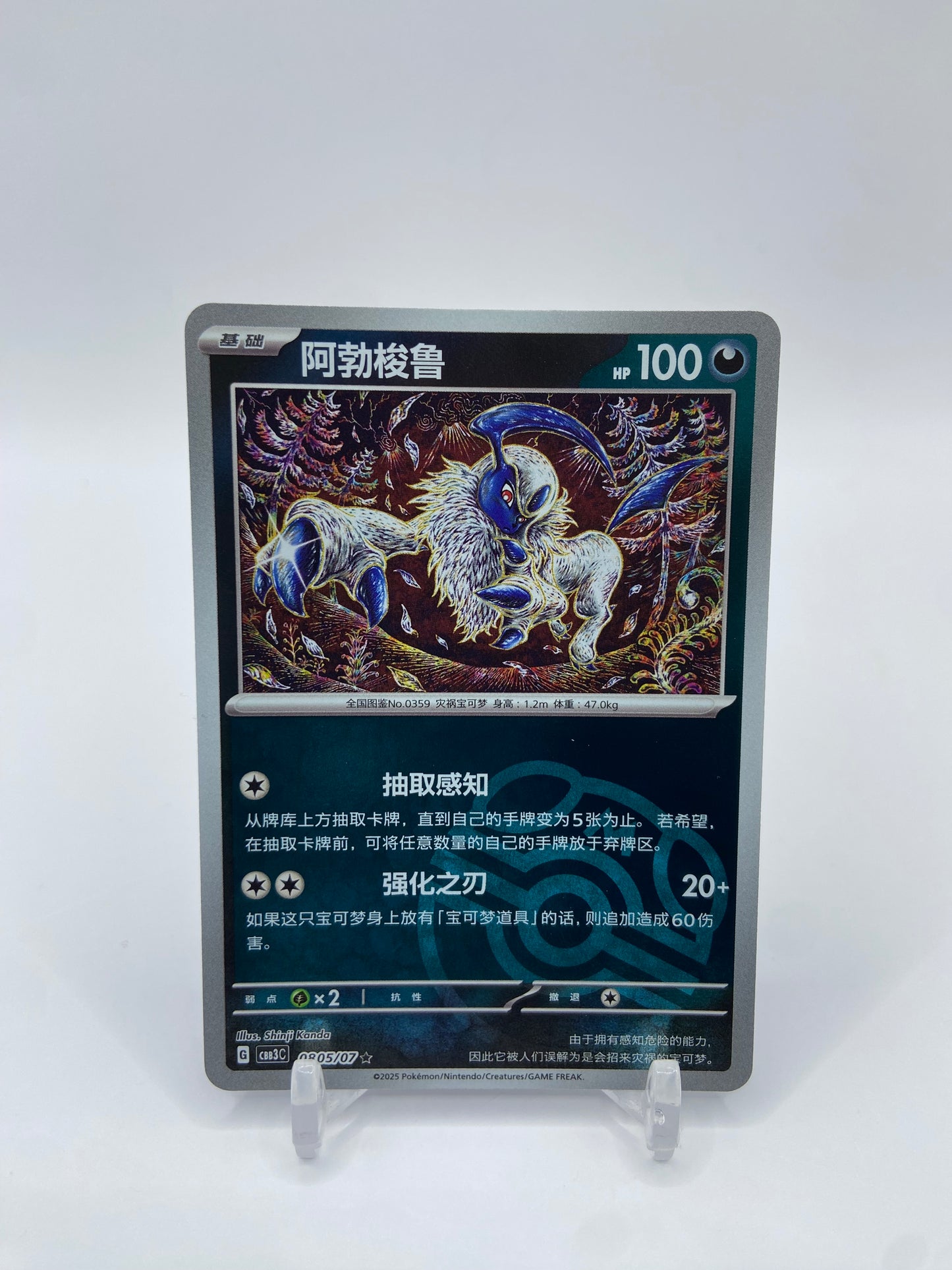 Absol Master Ball Pattern Gem Vol 3 Chinese 0805/07