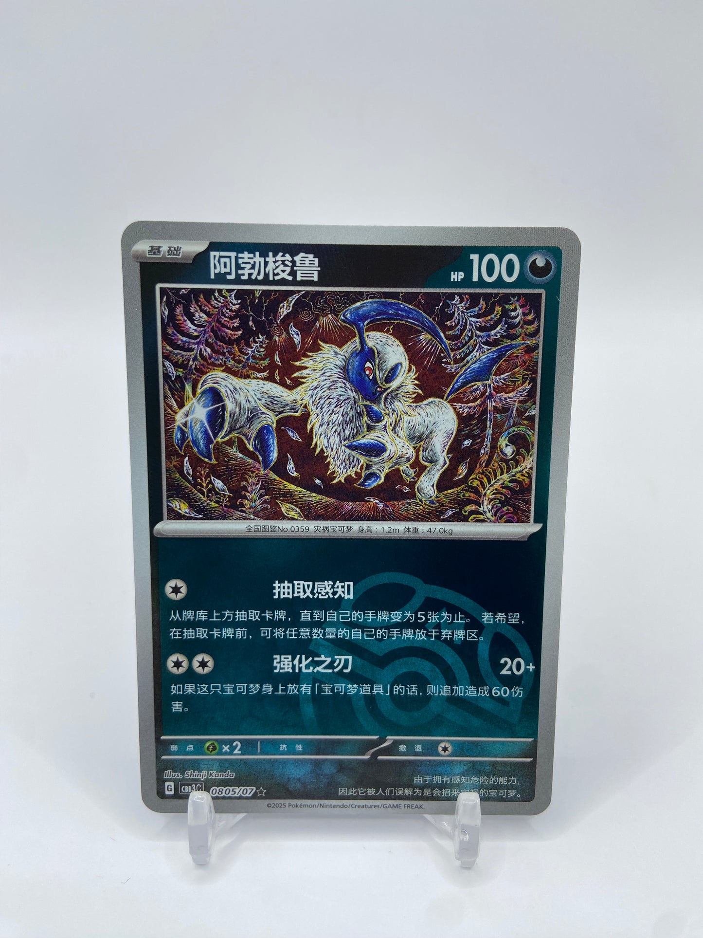 Absol Master Ball Pattern Gem Vol 3 Chinese 0805/07