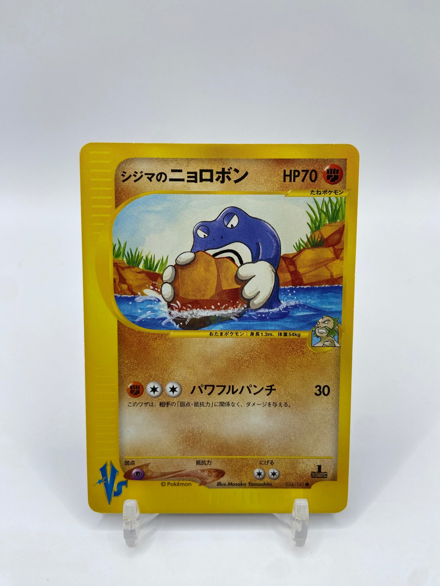 Chuck's Poliwrath VS Set Japanese 034/141