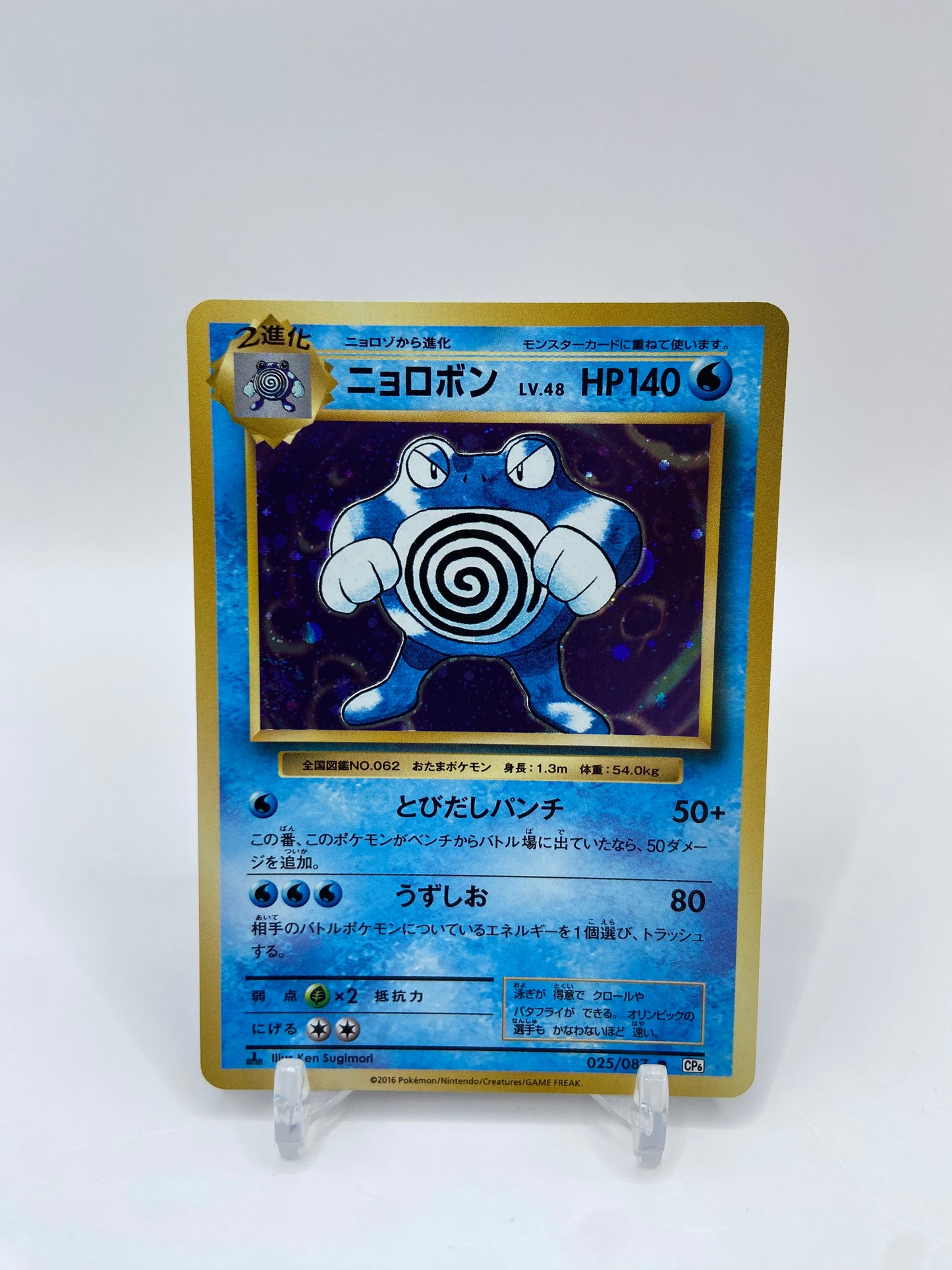 Poliwrath Holo CP6 20th Anniversary Evolutions Japanese 025/087