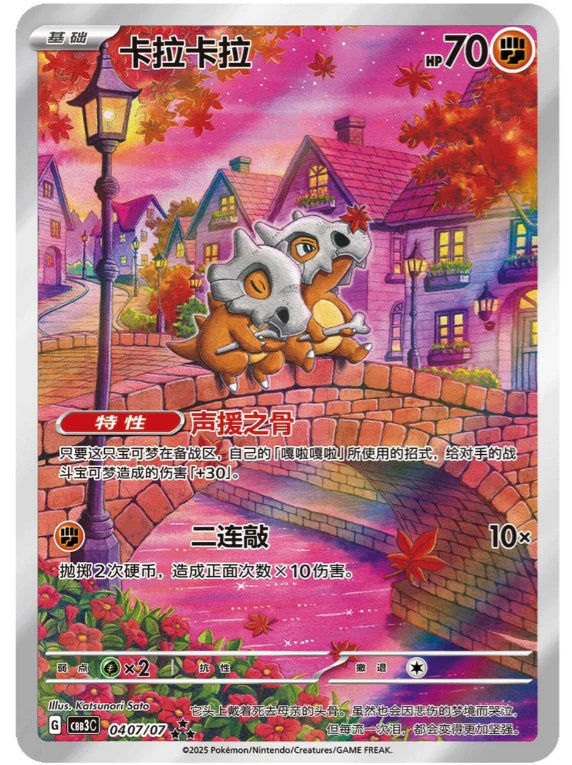 Chinese Gem Pack Vol. 3 Booster Box