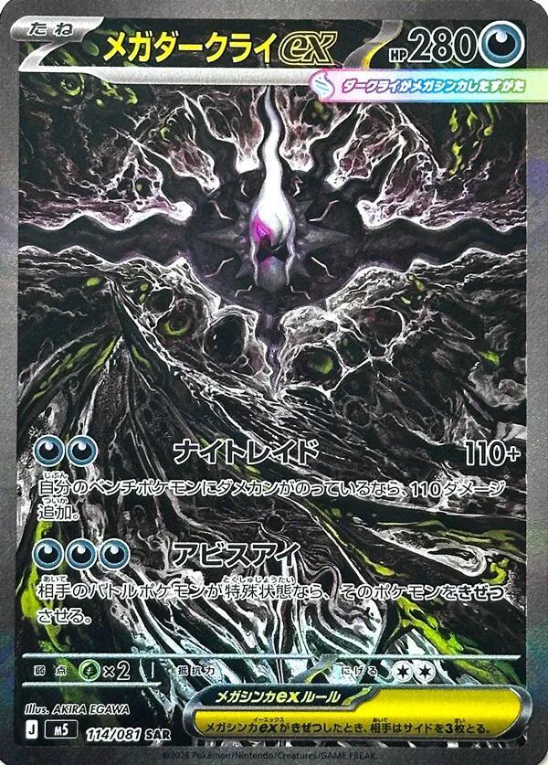 Japanese Abyss Eye Booster Box