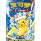 Simplified Chinese 30th Anniversary First Partner Set Vol.2