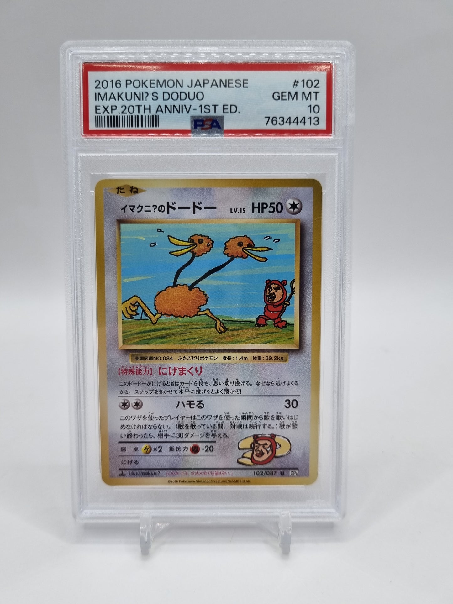 Imakuni's Doduo 20th Anniversary Japanese CP6 Secret Rare 102/087 PSA 10