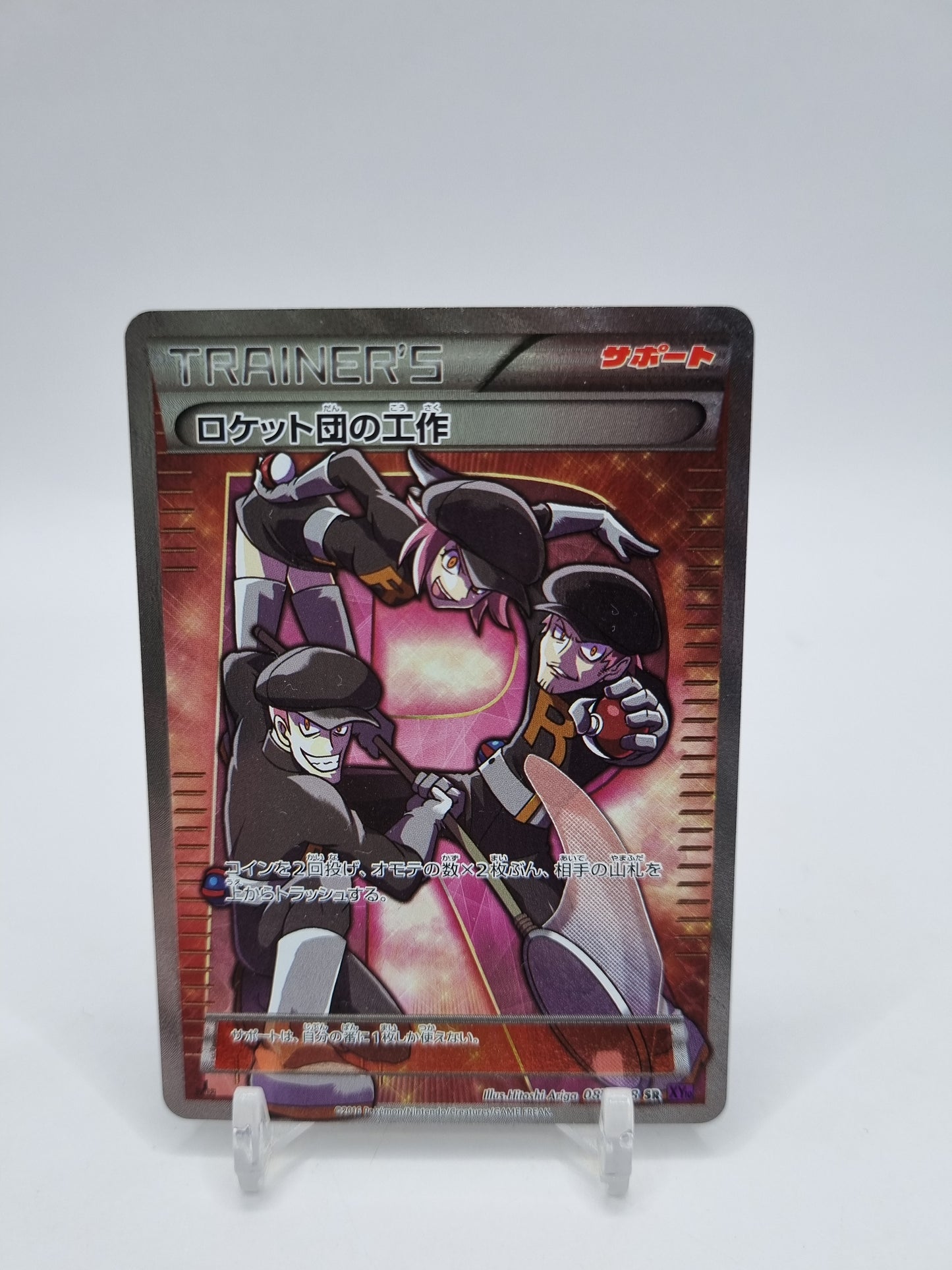 Team Rockets Handi Work Full Art Secret Rare Fates Collide japanese 087/078