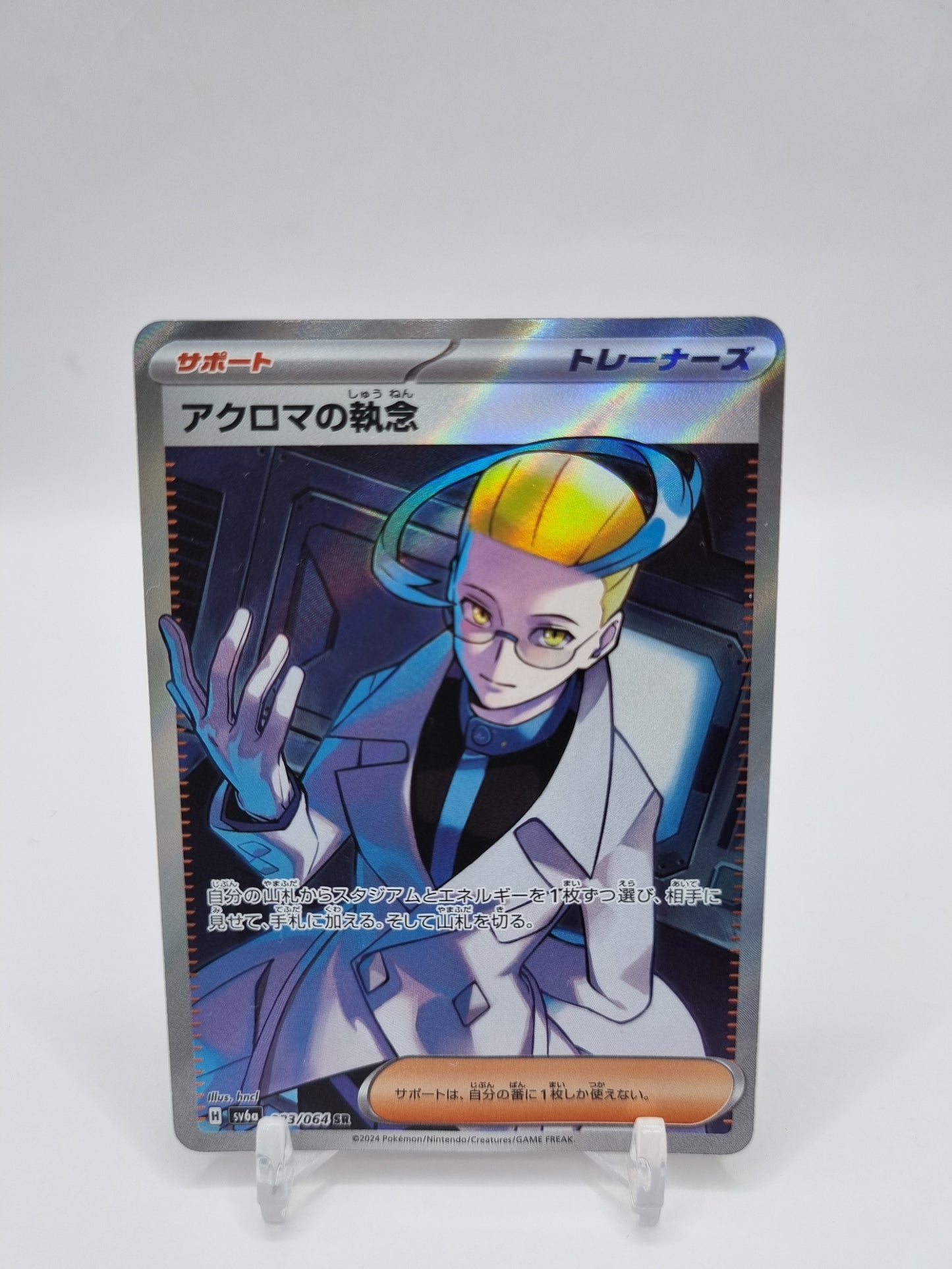 Colress's Tenacity Secret Rare Full Art Night Wanderer Japanese 083/064