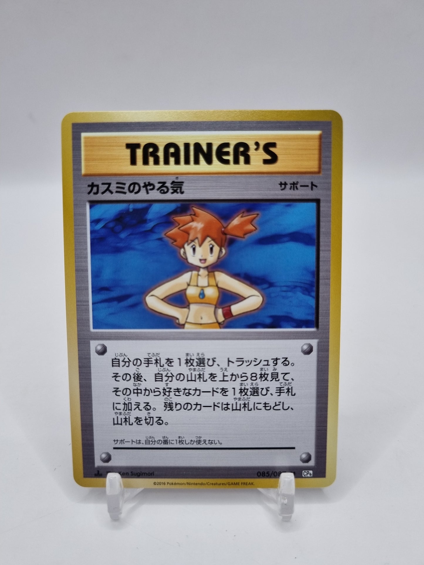 Misty's Determination CP6 1st Edition 085/087