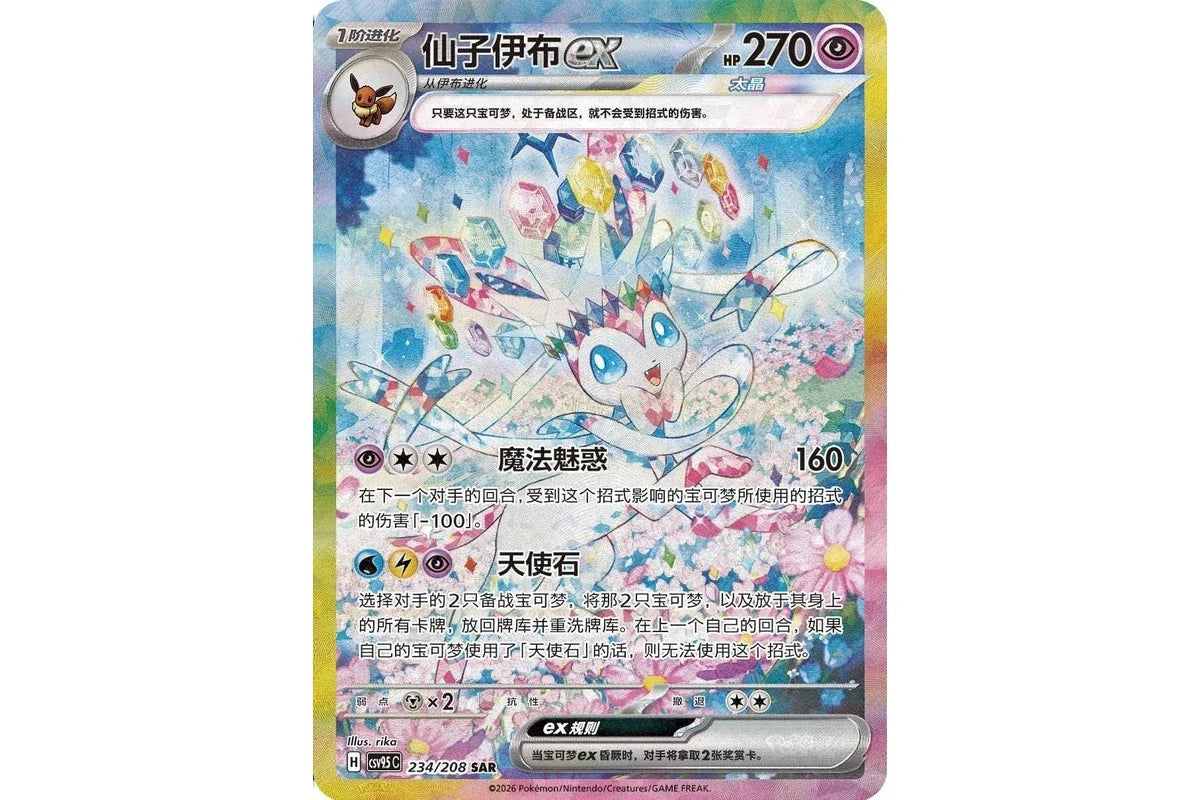 Dream Painting Collection Vol. 3 Eeveelution Figure Set