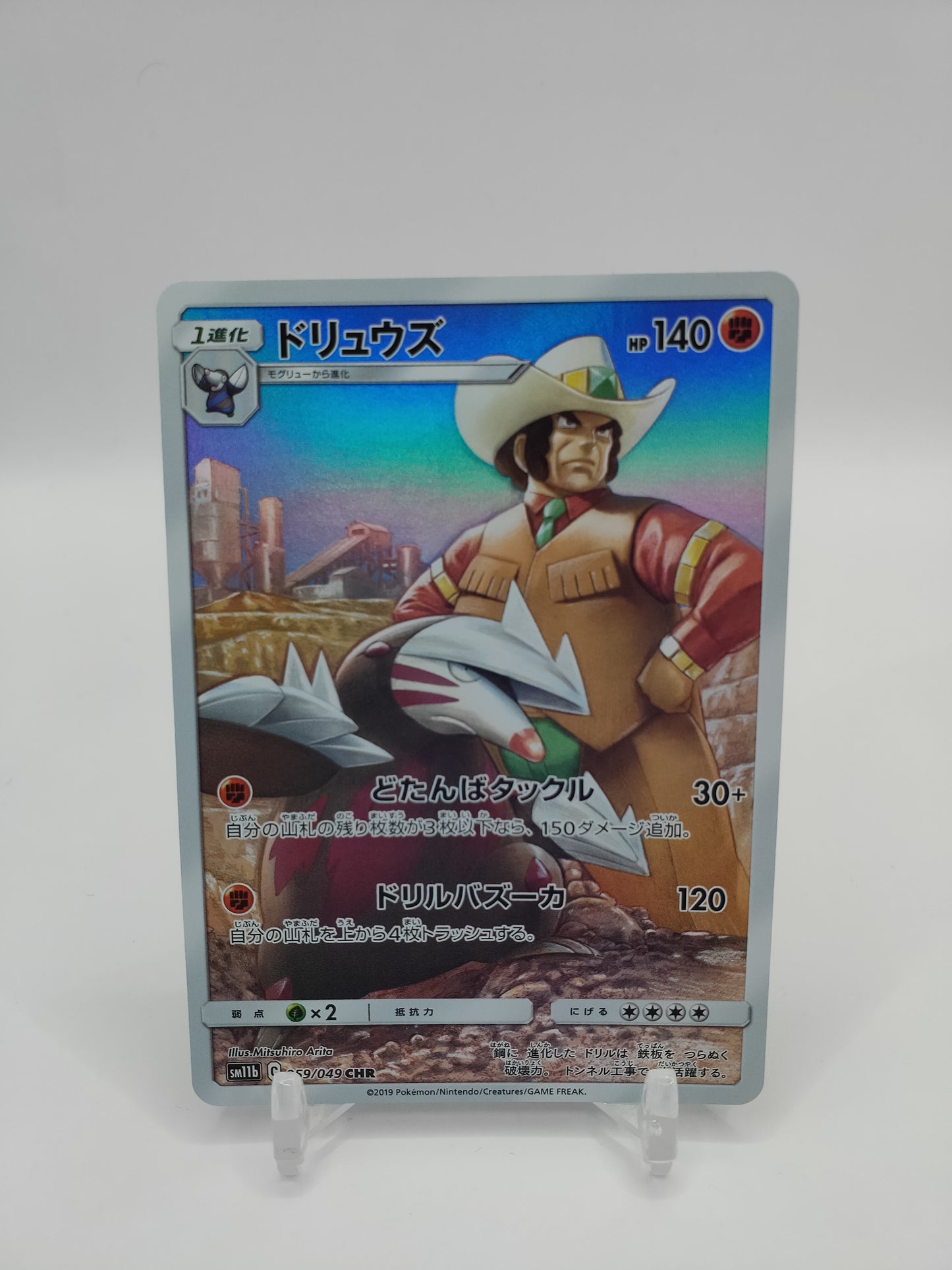 Excadrill Dream League Sm11B Japanese 059/049