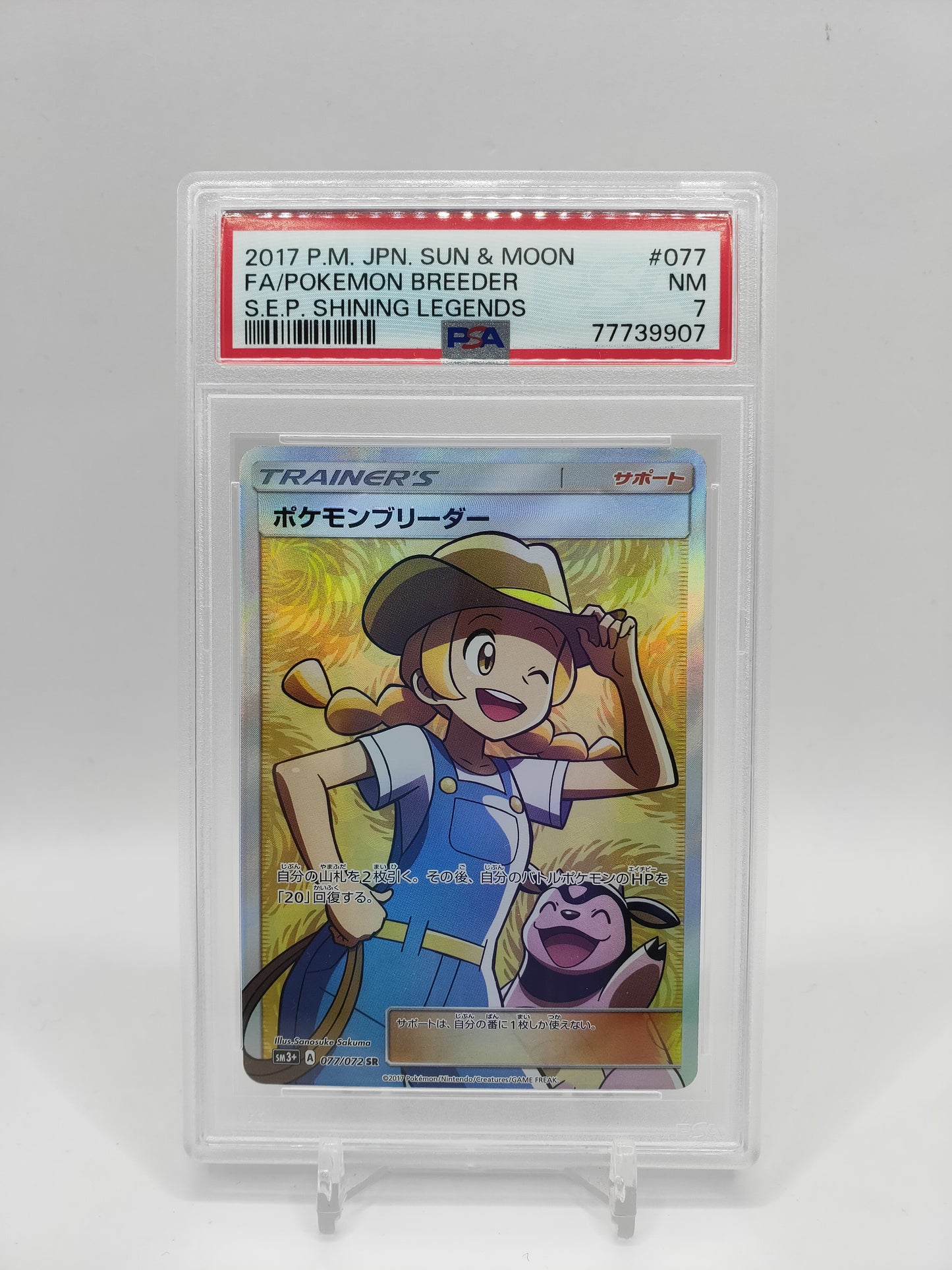 Pokemon Breeder Full Art Secret Rare Japanese 077/072 PSA 7