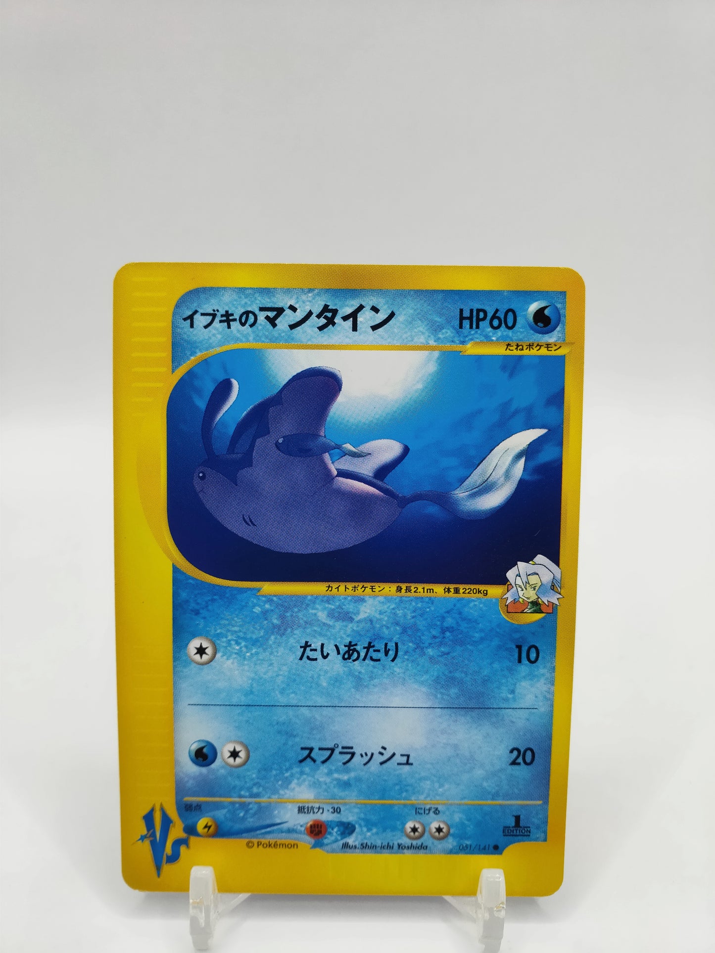 Clair's Mantine Vs Japanese 1st Edition 051/141