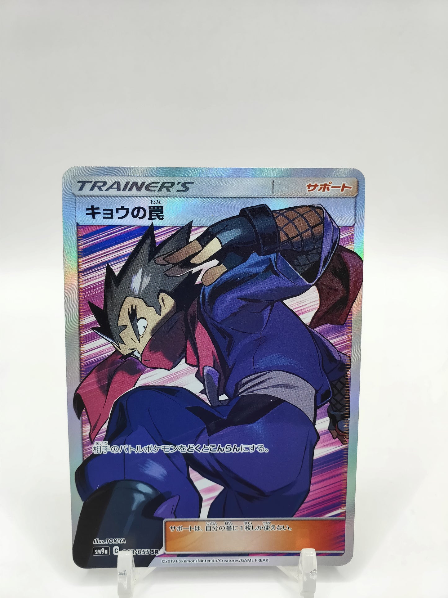 Koga's Trap Full Art Secret Rare Japanese SM9a 063/055