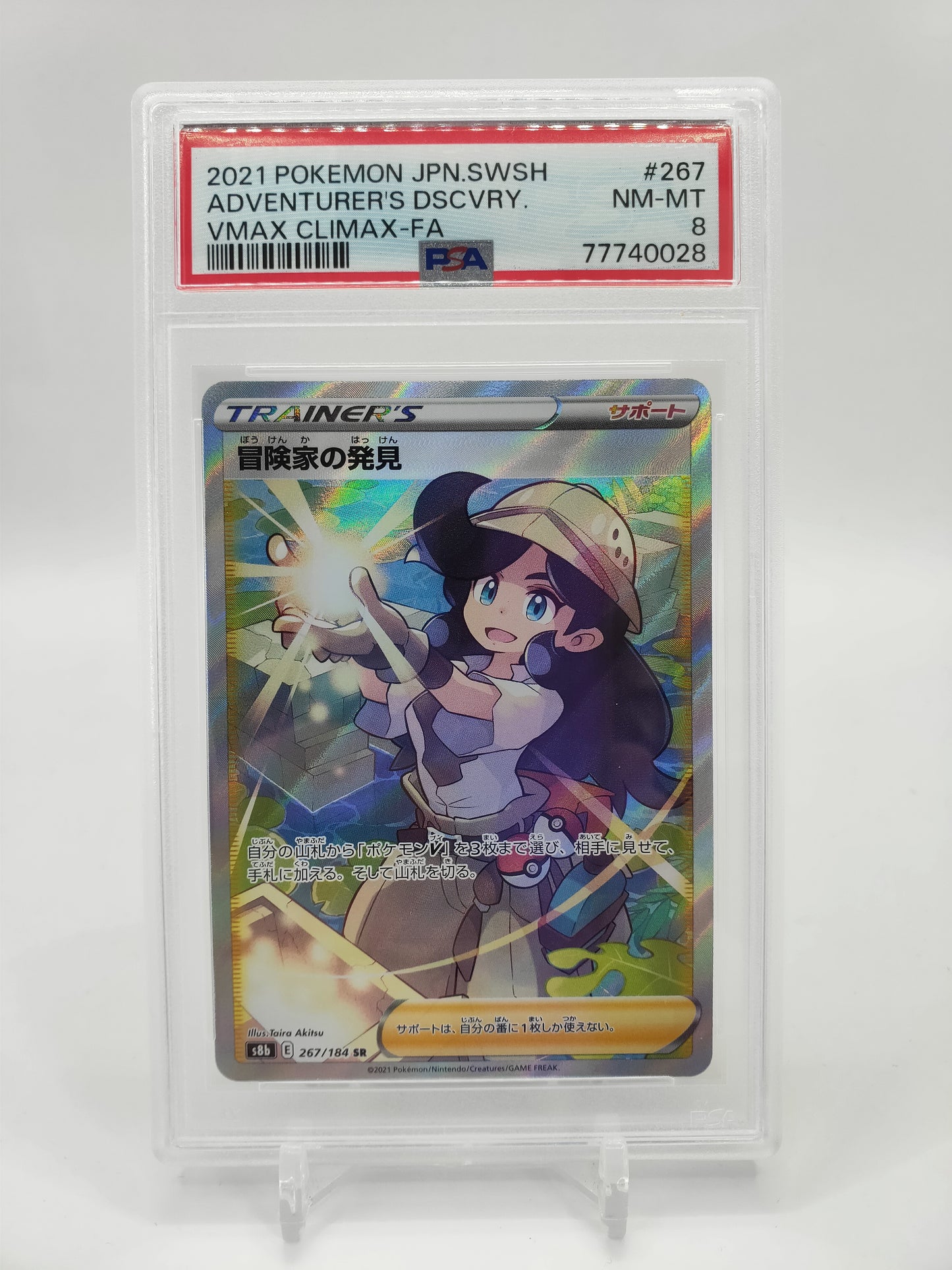 Adventurer's Discovery Full Art Vmax Climax Japanese 267/184 PSA 8