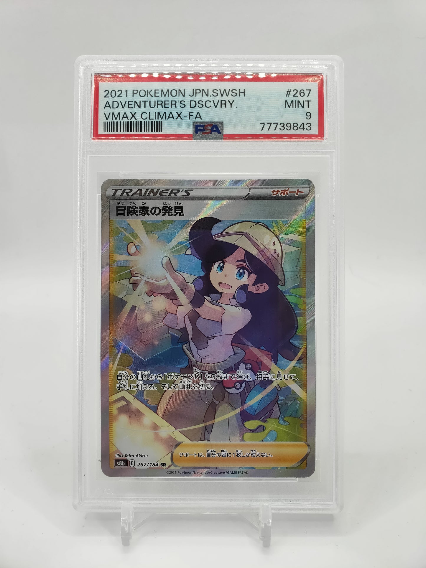 Adventurer's Discovery Full Art Vmax Climax Japanese 267/184 PSA 9