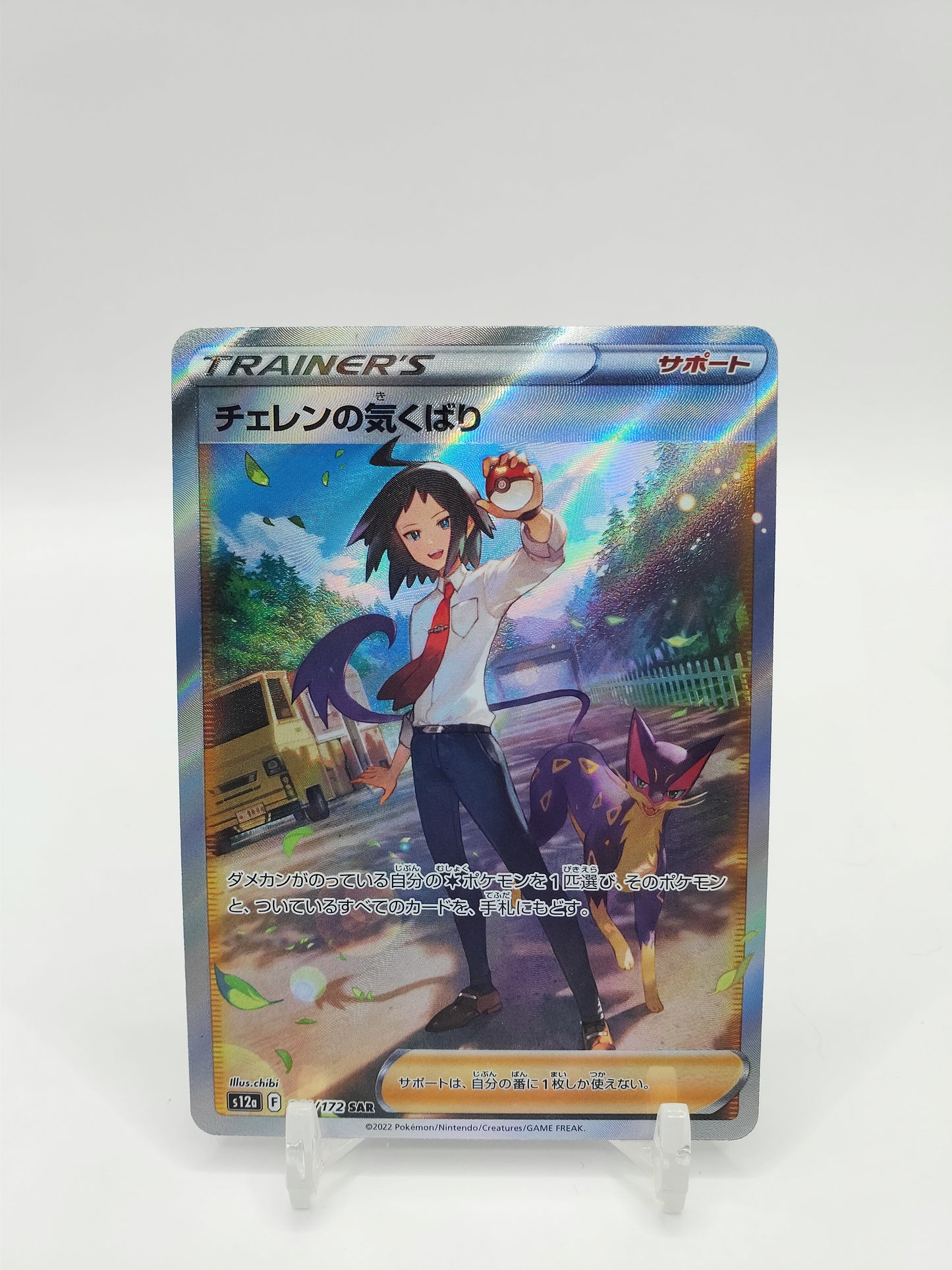 Cheren's Care Vstar Universe Full Art Japanese 241/172