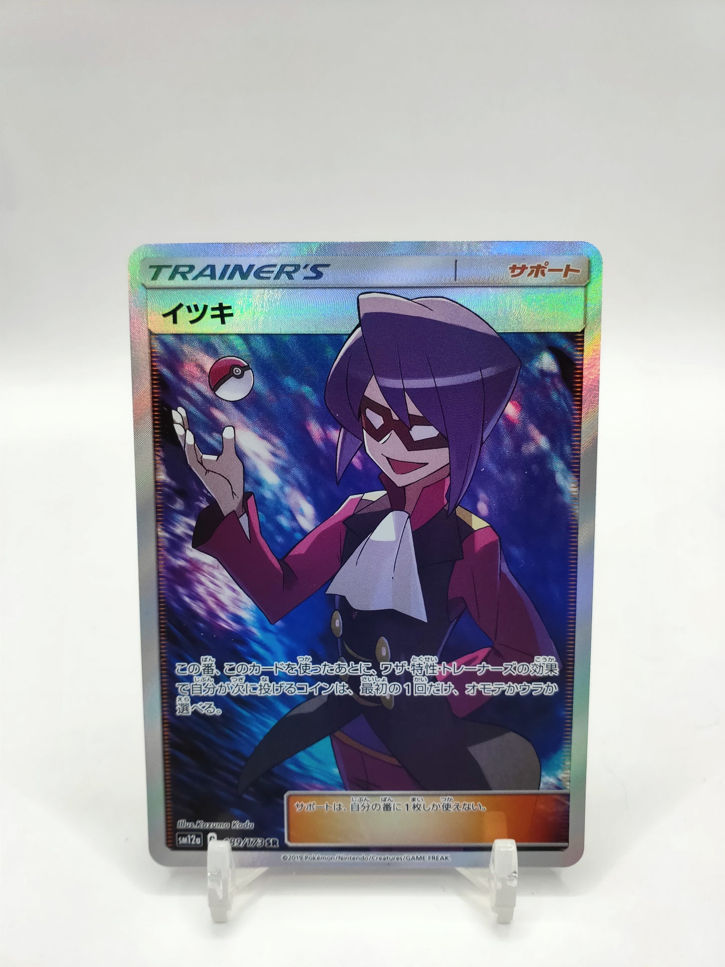 Will Secret Rare Full Art Tag Team All Stars Japanese 189/173