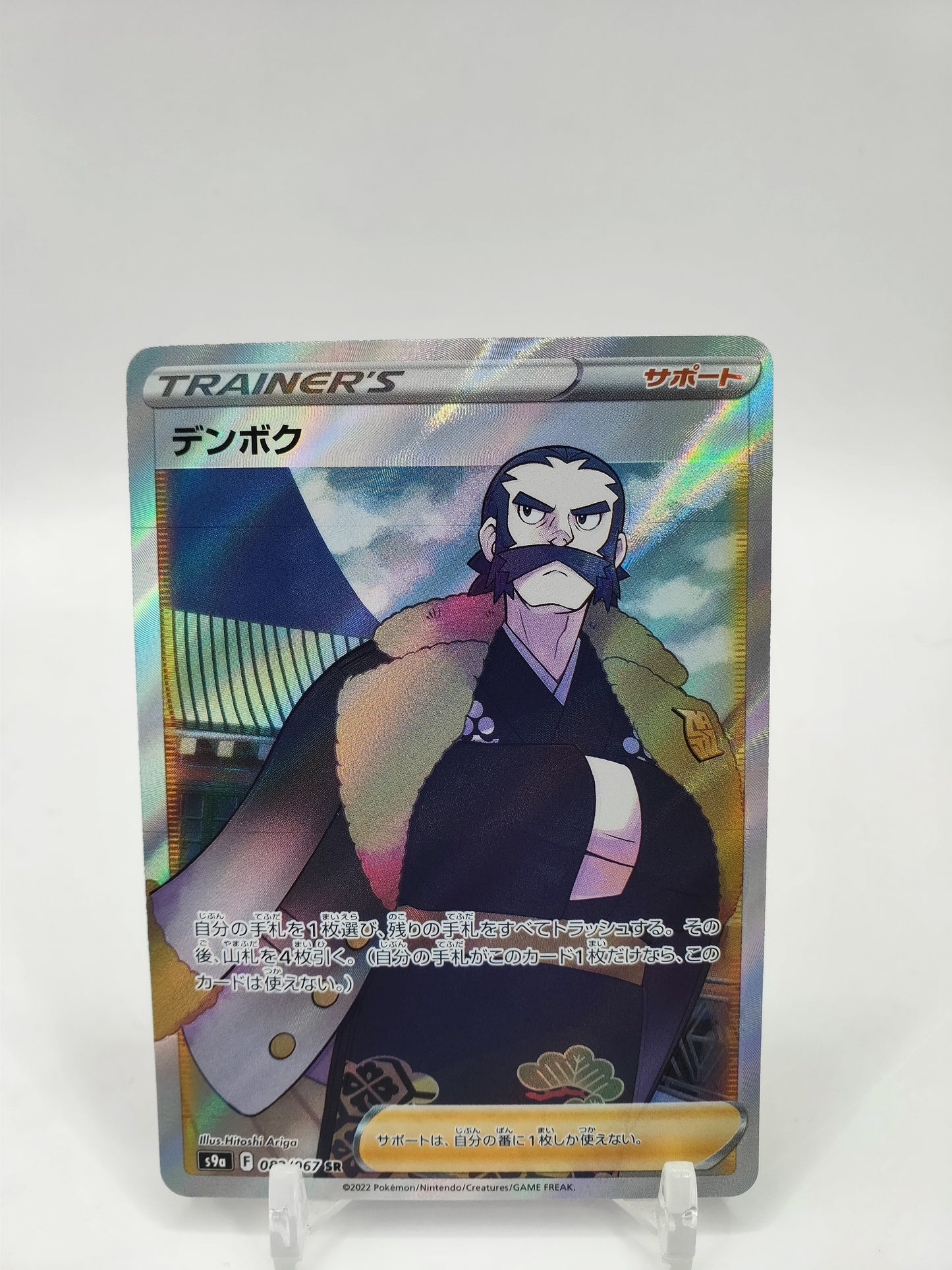 Kamado Secret Rare Full Art Battle Region Japanese 082/067