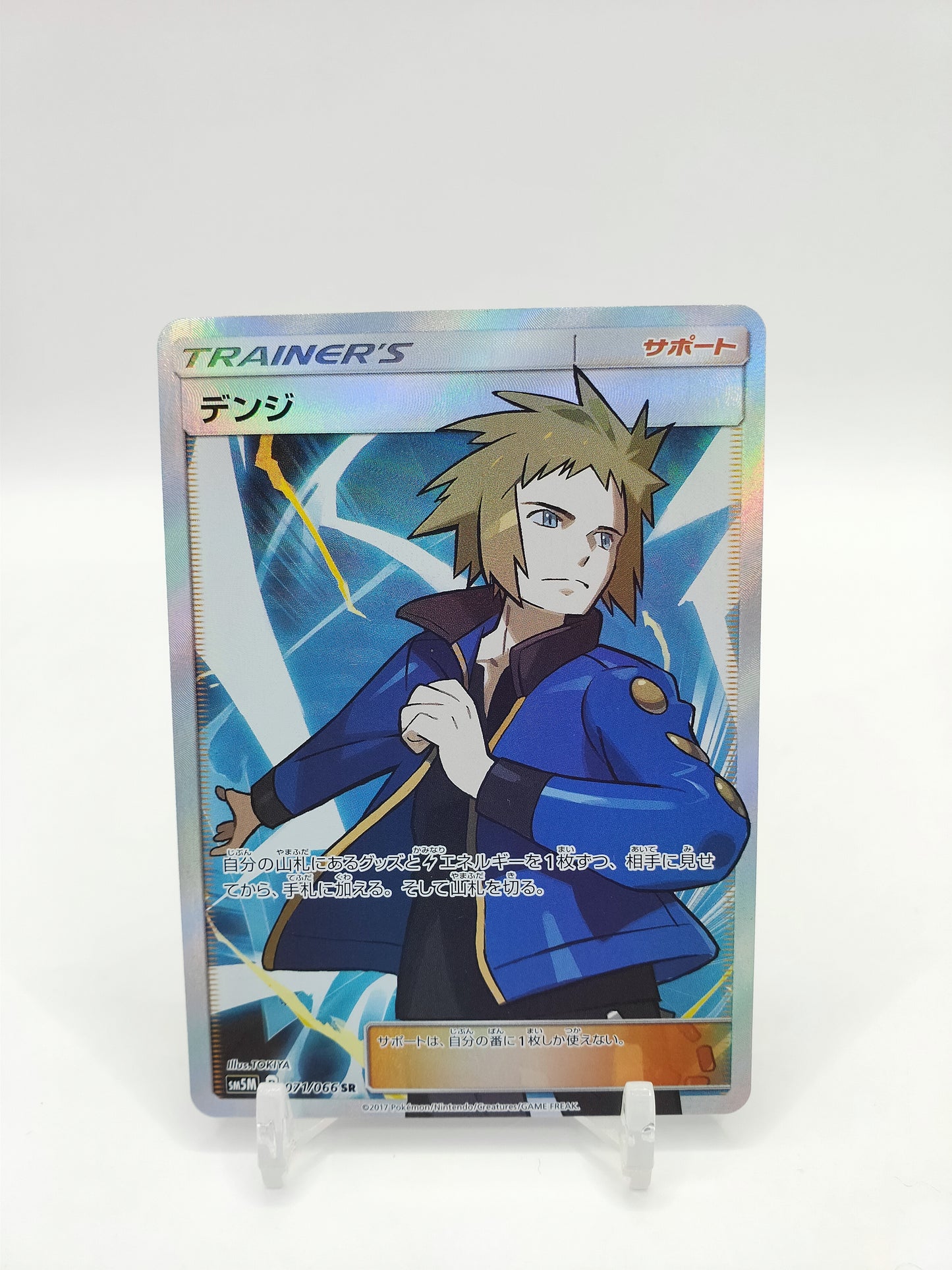 Volkner Full Art Secret Rare Ultra Moon Japanese 071/066