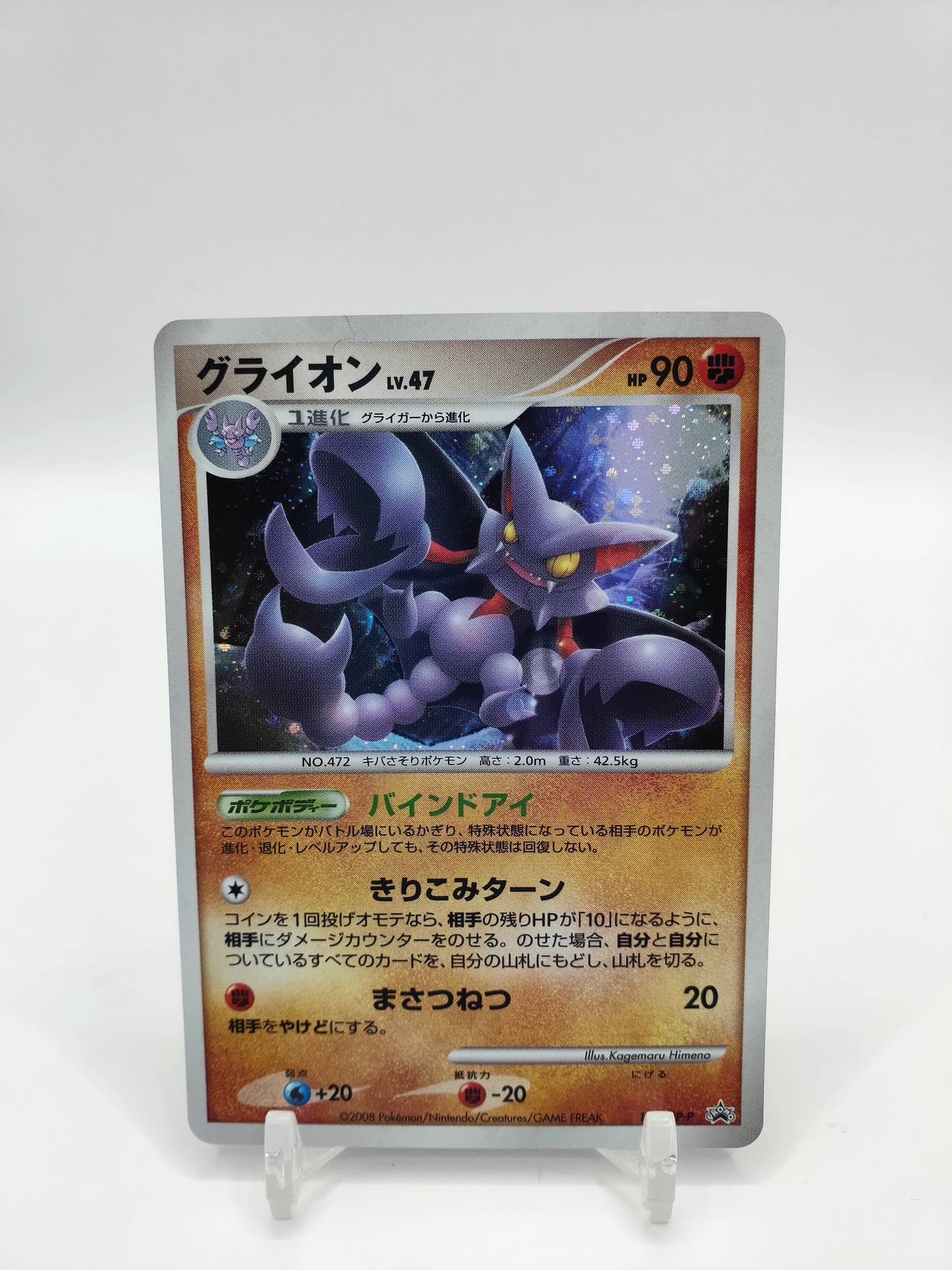 Gilscor Holo Japanese Promo 108/DP-P