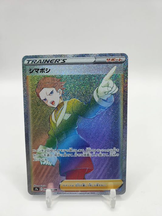 Cyllene Rainbow Secret Rare s9a Japanese 088/067