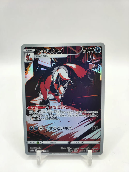 Thievul Full Art Vstar Universe Japanese 192/172